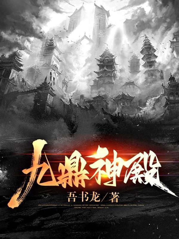 九鼎在哪呢