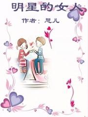 明星女人图片