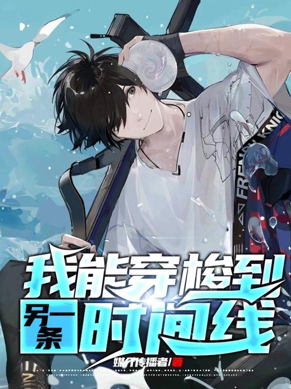 我能穿梭两个世界