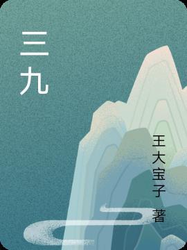 三九电影网