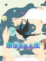 东京漫画工作室