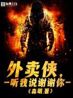 送外卖说谢谢 你应该怎么回复
