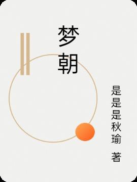 梦朝购