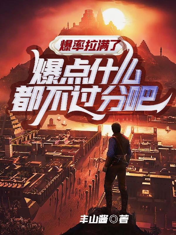 爆率怎么计算