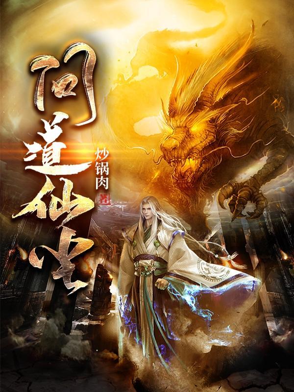 问道仙界任务