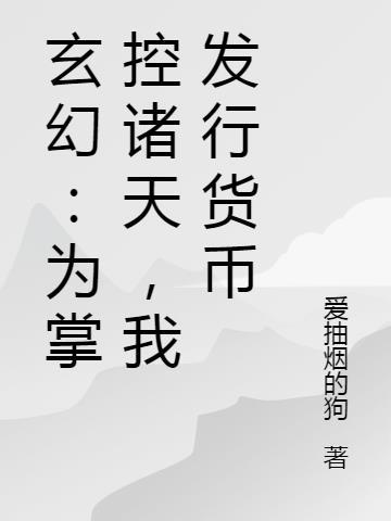 掌控诸天时空