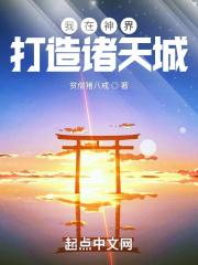 我在神界上户口
