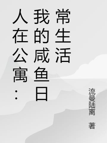 开局强抱胡一菲爱看书吧