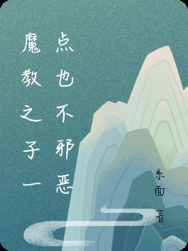 魔教之主