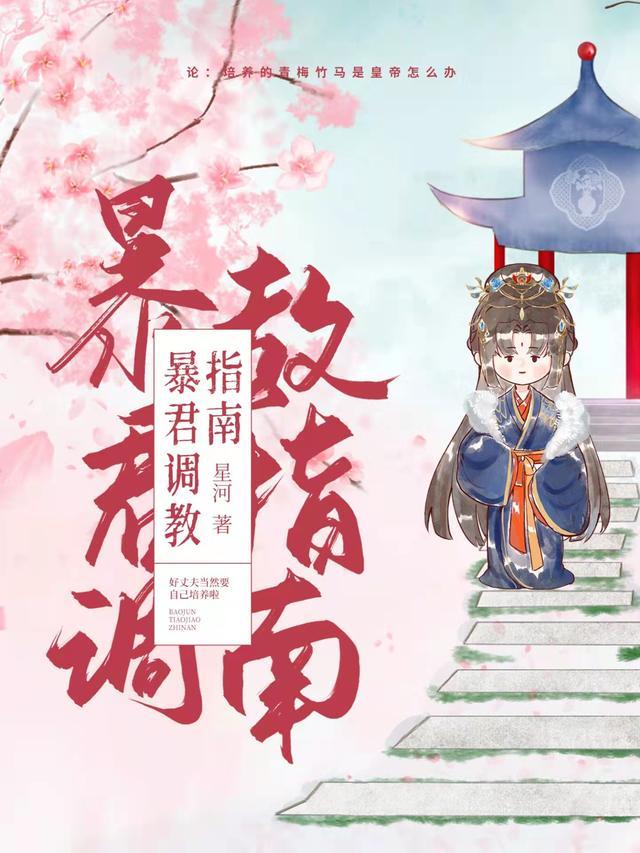 暴君的男奴