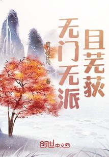 有一个词叫什么无门