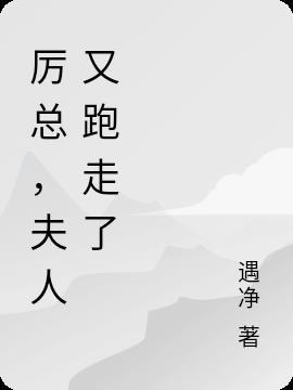 夫人已死