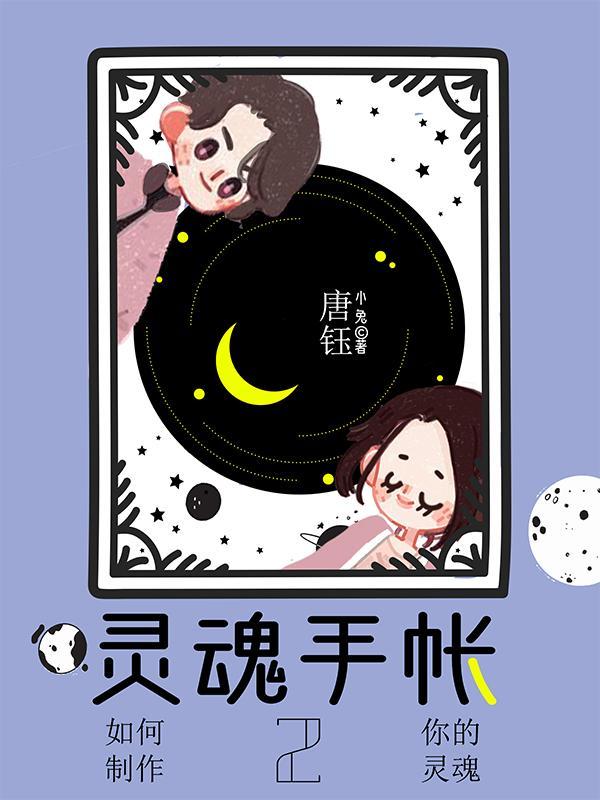 灵魂学手记
