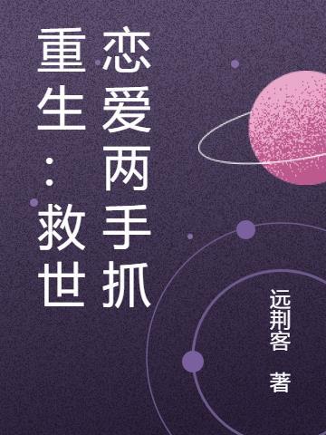 救世推荐
