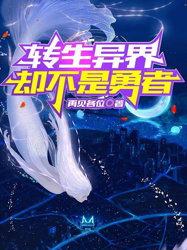 转生到异世界却是个骷髅在线观看