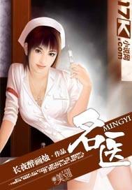 名医话健康