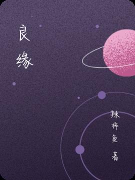年瓜瓞绵绵