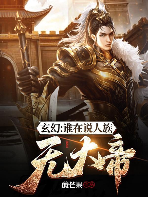 人族无大帝什么意思