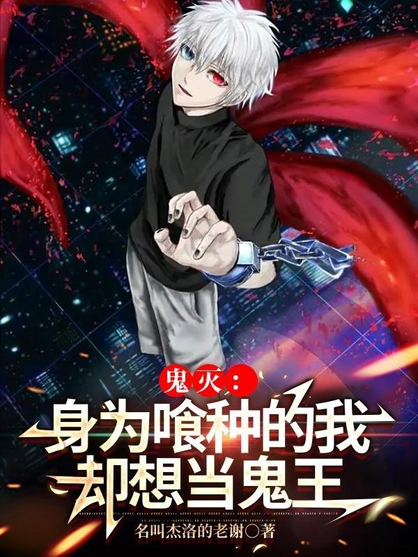 鬼灭我为雷神