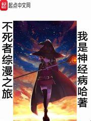 穿越到不死者之王的综漫