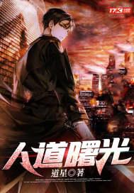 人道崛起笔趣阁无弹窗