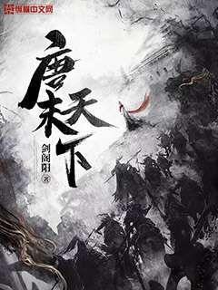 唐末天下第一节度使 随笔道人