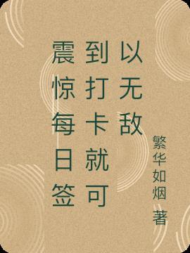每日签到奖励