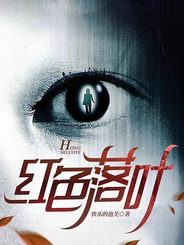 红色的落叶代表什么