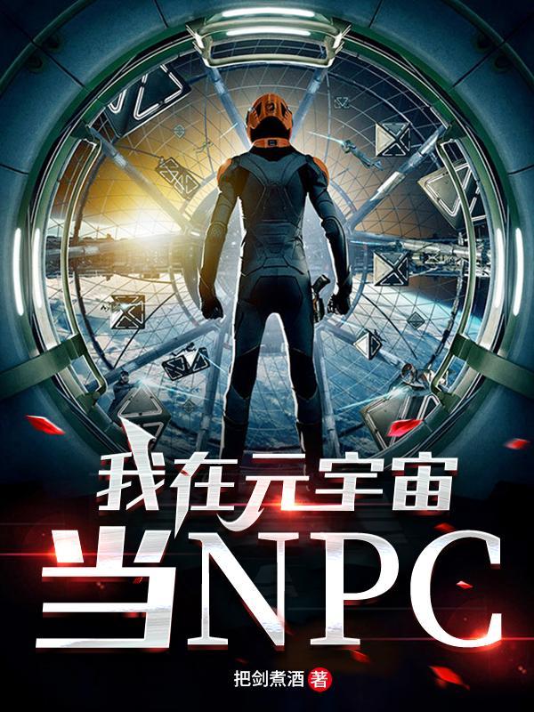 我在宇宙边荒镇守了百万年