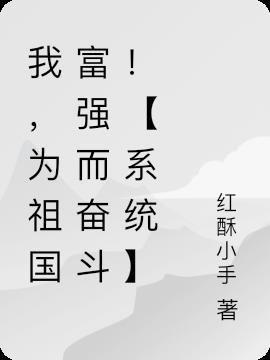 我为祖国强大而自豪