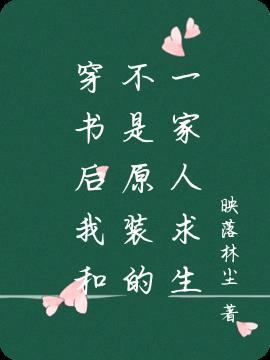 穿书后我不和反派在一起就会死
