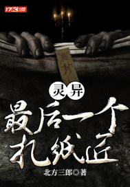 最后一个扎纸匠老中医