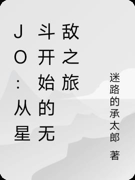 从斗开始的神级选择