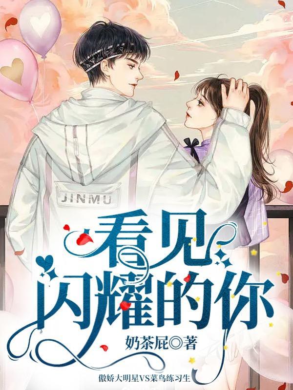 闪耀着你对我爱的光芒是什么歌