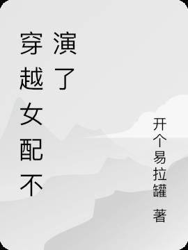 穿越末世成女配