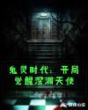 契灵时代开局觉醒SSS级