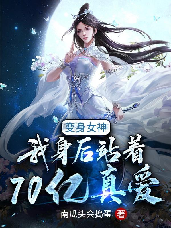 变身女生后的恋爱
