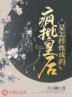 皇后疯了为头的