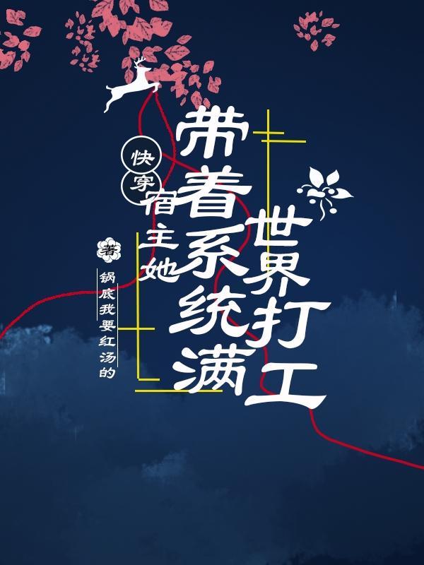快穿宿主自带bug