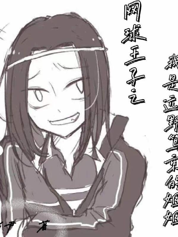 网王之男主是丸井文太