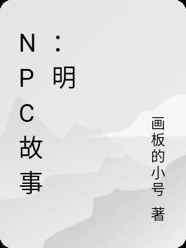 npc故事店主