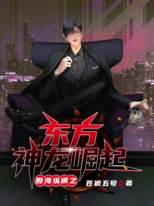 东方神龙