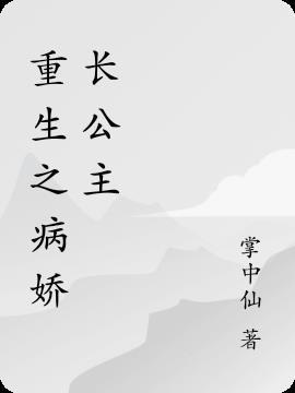 重生之病娇顷玖