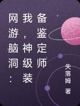 神级装备大师