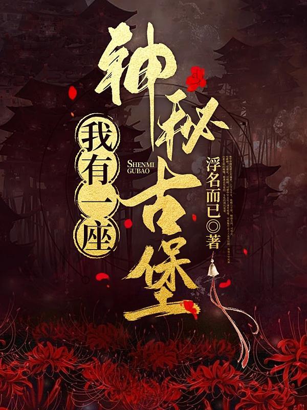 我有一座神魔图书馆