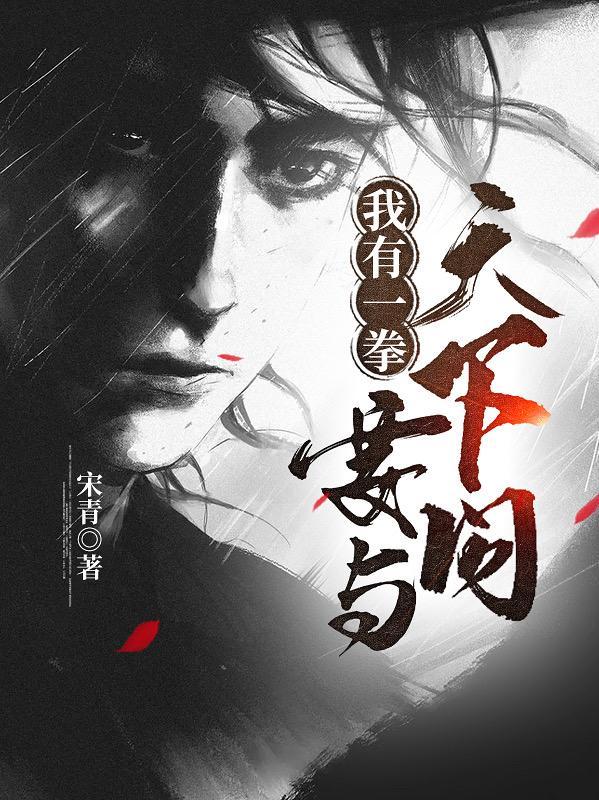 我一拳下去你可能
