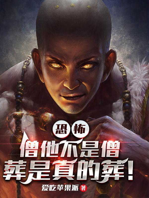 僧念什么意思