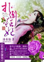 邪帝放肆宠扑倒狂妃完结版