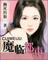 魔临都市之孽恋TXT