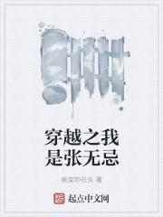 穿越成为张无忌